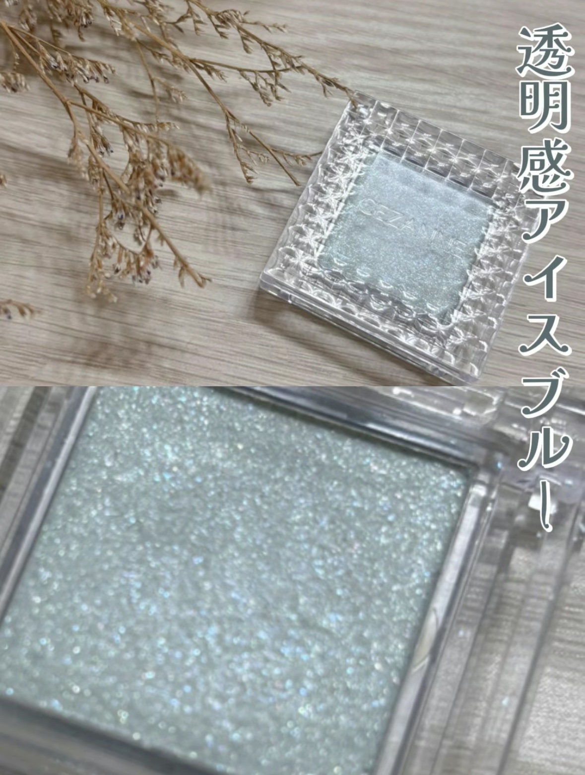 シングルカラーアイシャドウ 07 アイスブルー/CEZANNE/単色アイシャドウを使ったクチコミ（1枚目）