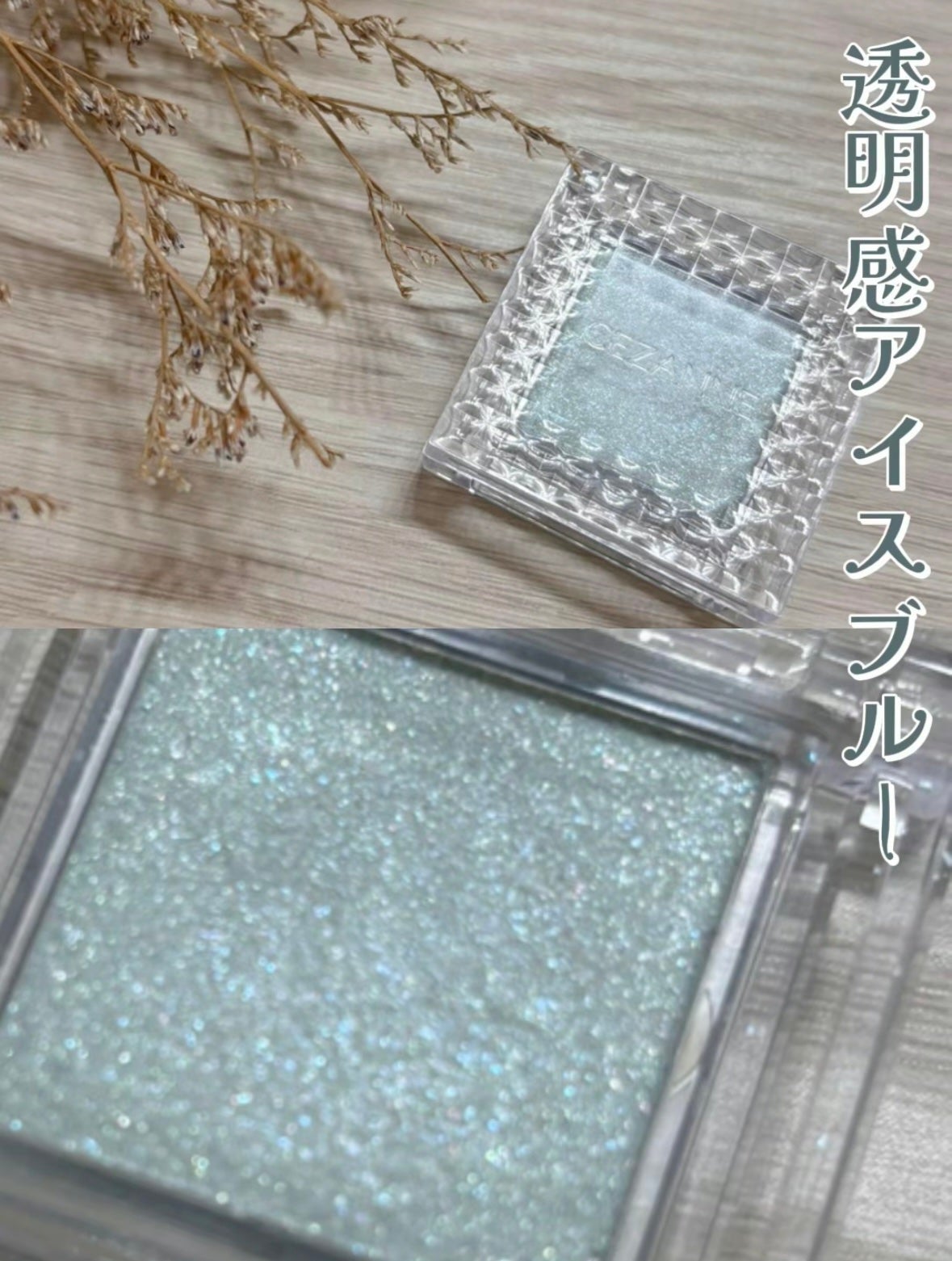 シングルカラーアイシャドウ/CEZANNE/単色アイシャドウを使ったクチコミ(1枚目)