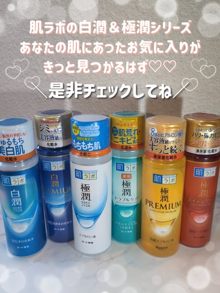 白潤 薬用美白化粧水/肌ラボ/化粧水を使ったクチコミ(10枚目)