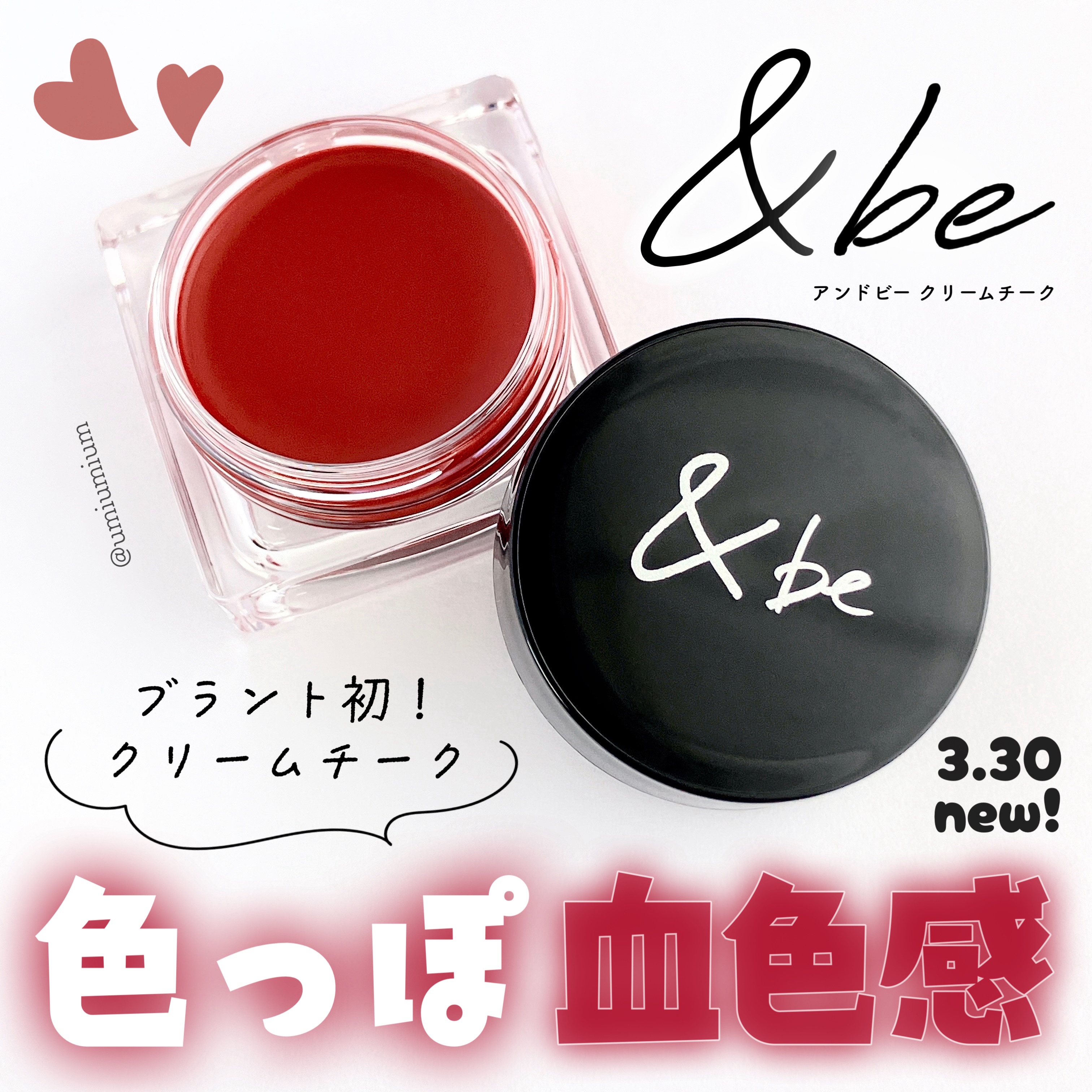 ＆be クリームチーク/＆be/ジェル・クリームチークを使ったクチコミ（1枚目）