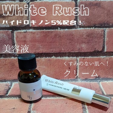 ホワイトラッシュ HQ美容液/White Rush/美容液を使ったクチコミ（1枚目）