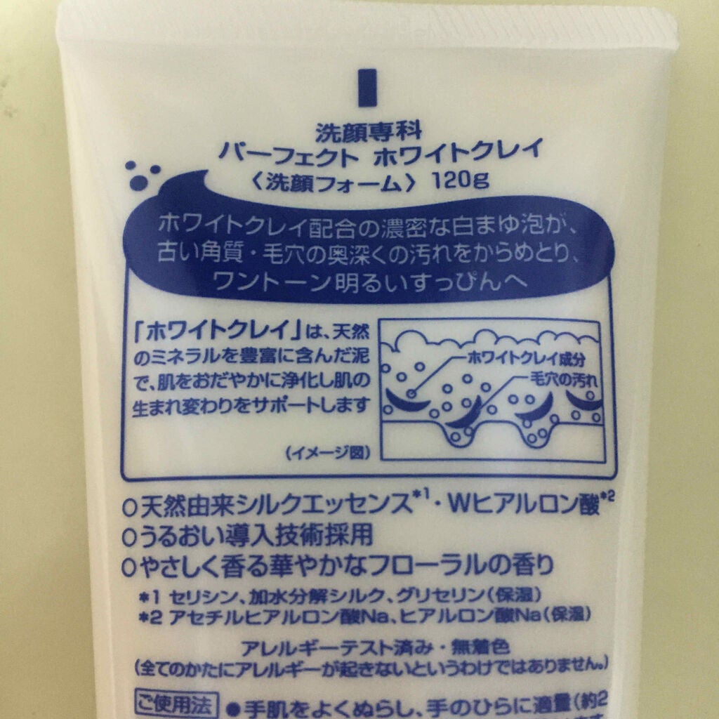 パーフェクトホワイトクレイ/SENKA(専科)/洗顔フォームを使ったクチコミ(2枚目)