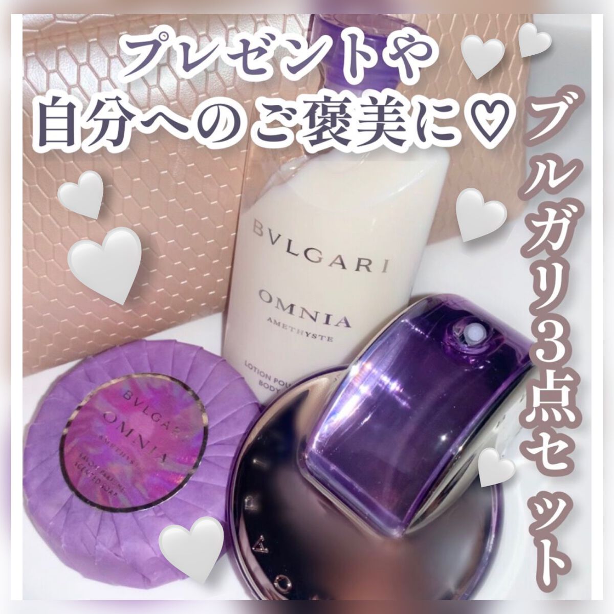 オムニア アメジスト オードトワレ/BVLGARI/香水(レディース)を使ったクチコミ（1枚目）