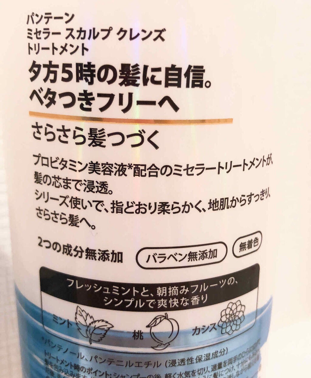ミセラー スカルプクレンズシャンプー/トリートメント/パンテーン/市販シャンプーを使ったクチコミ(3枚目)