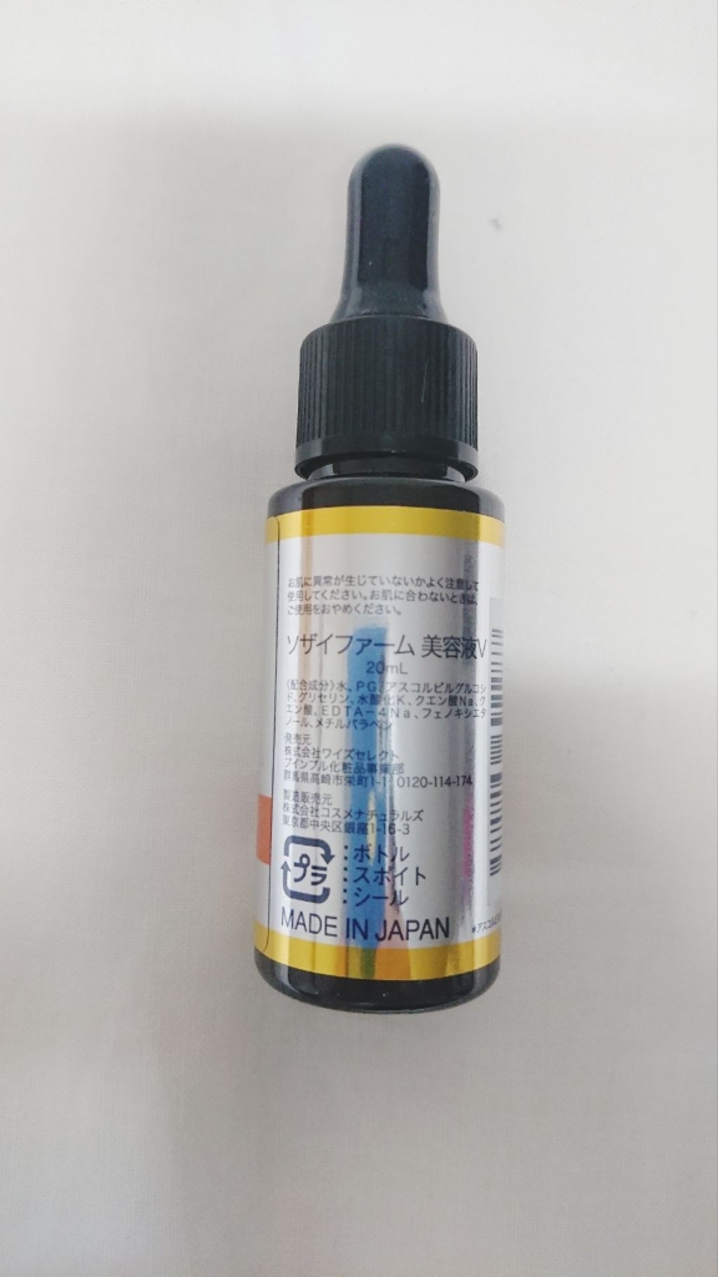 コスメナチュラルズ ソザイファーム ビタミンC原液配合美容液/Puinpul(プインプル)/美容液を使ったクチコミ(3枚目)