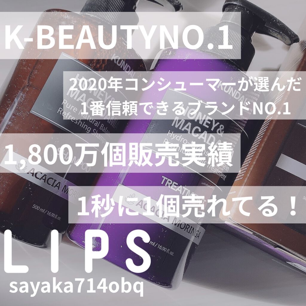 ネイチャーシャンプー/KUNDAL/市販シャンプーを使ったクチコミ（1枚目）