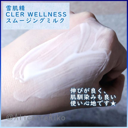 クリアウェルネス スムージング ミルク/雪肌精/乳液を使ったクチコミ(3枚目)