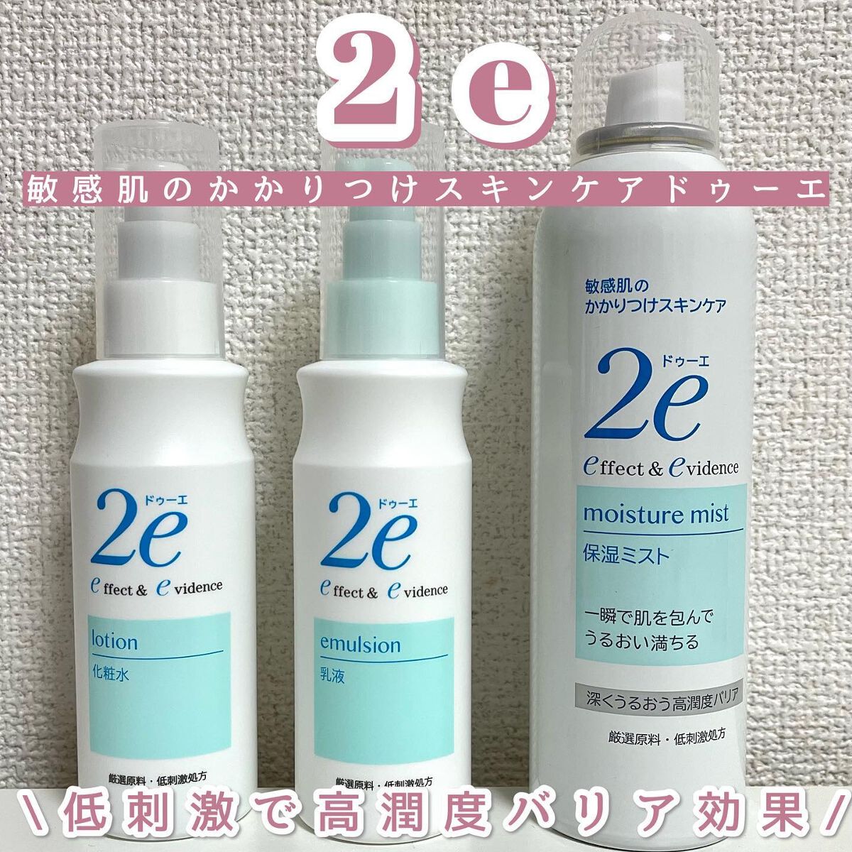 保湿ミスト/2e/ミスト状化粧水を使ったクチコミ(1枚目)