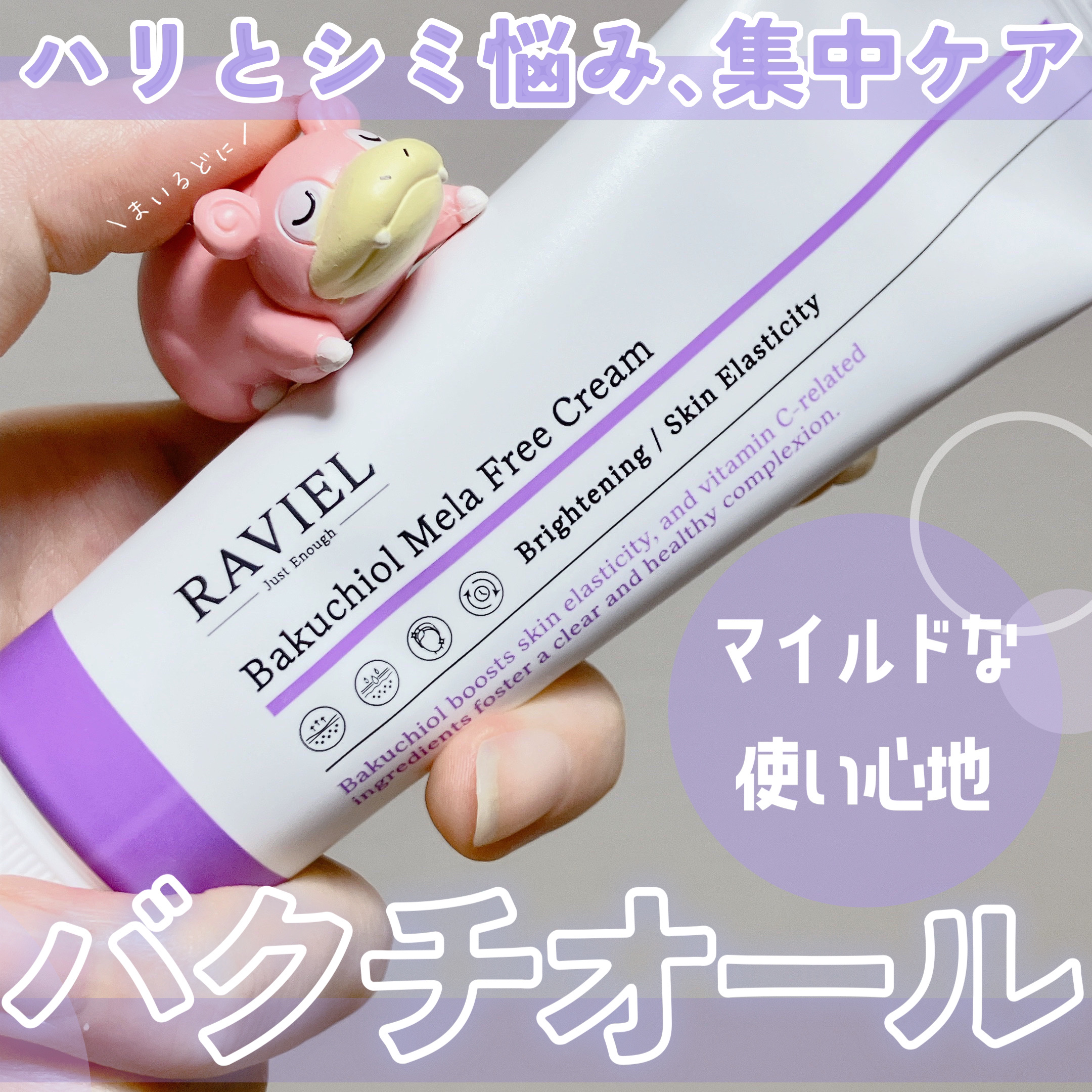 バクチオール メラフリー クリーム/RAVIEL/フェイスクリームを使ったクチコミ（1枚目）