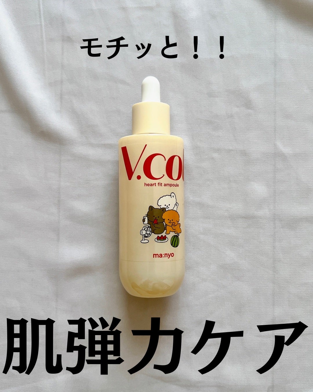 Vコラーゲン ハートフィットアンプル/manyo/美容液を使ったクチコミ(2枚目)