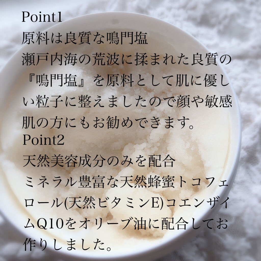 星野家の手作りマッサージ塩/星野家/ボディスクラブを使ったクチコミ（2枚目）