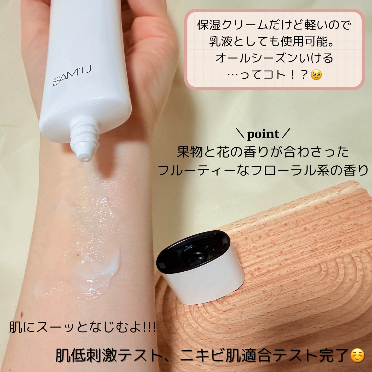 サミュ PHセンシティブクリーム/SAM'U/フェイスクリームを使ったクチコミ(4枚目)