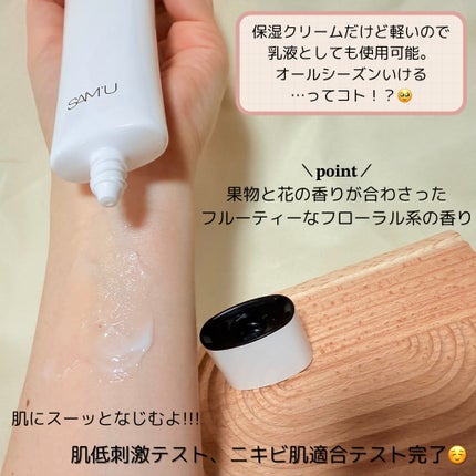 サミュ PHセンシティブクリーム/SAM'U/フェイスクリームを使ったクチコミ(4枚目)