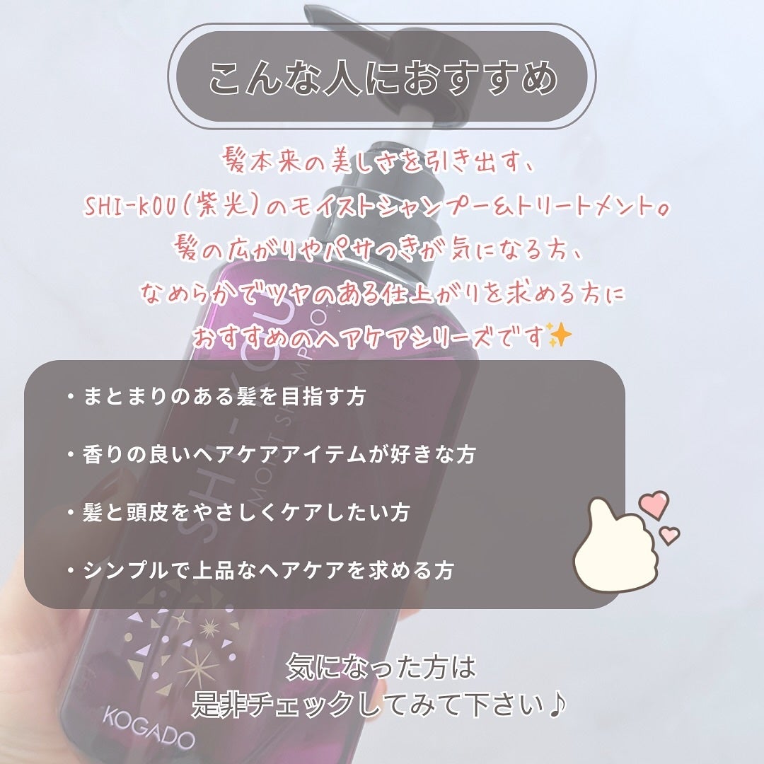 SHI-KOU モイスト シャンプー/トリートメント/紫光/市販シャンプーを使ったクチコミ(6枚目)