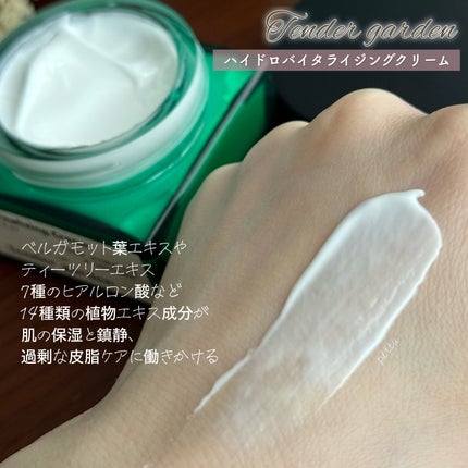 ハイドロバイタライジングクリーム/Tender garden/フェイスクリームを使ったクチコミ(2枚目)