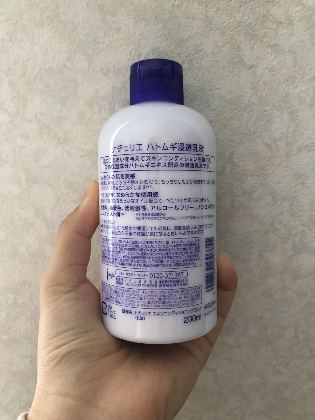 ハトムギ浸透乳液(ナチュリエ スキンコンディショニングミルク)/ナチュリエ/乳液を使ったクチコミ（2枚目）