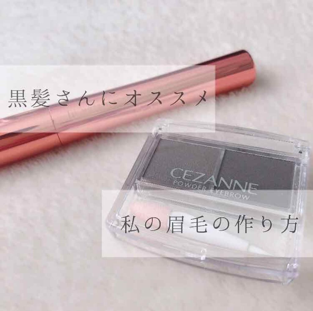 パウダーアイブロウR/CEZANNE/パウダーアイブロウを使ったクチコミ(1枚目)