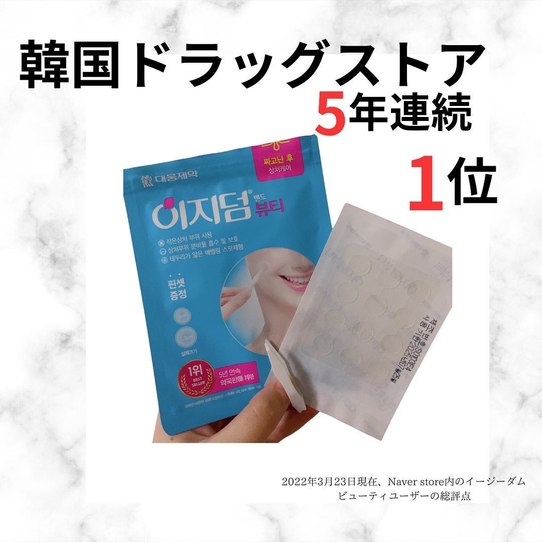 ビューティー スポットパッチ/イージーダムビューティー/にきびパッチを使ったクチコミ(4枚目)