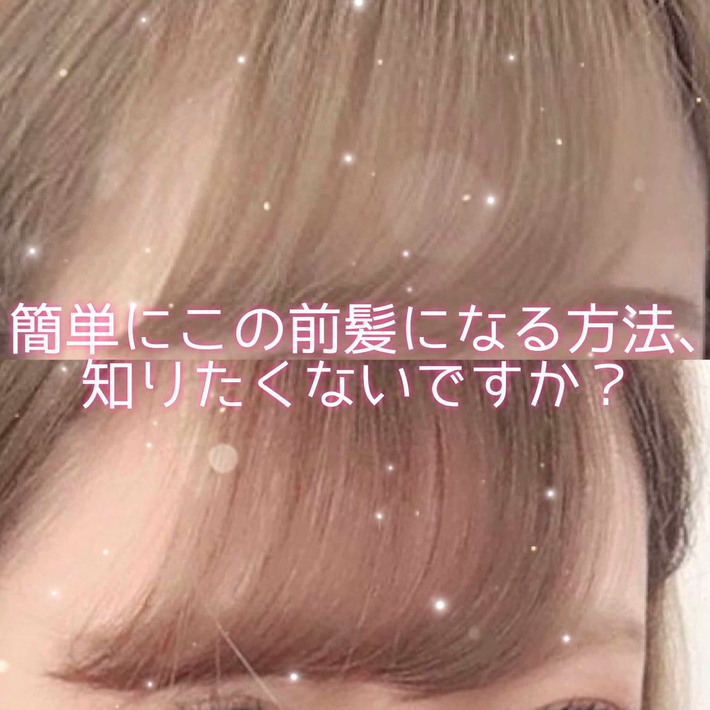 フルリフアリ くるんっと前髪カーラー/STYLE+NOBLE/ヘアケアグッズを使ったクチコミ（1枚目）