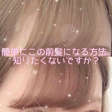 フルリフアリ くるんっと前髪カーラー/STYLE+NOBLE/ヘアケアグッズを使ったクチコミ（1枚目）