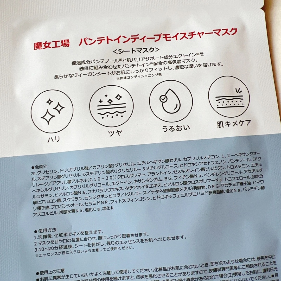 パンテトイン ディープ モイスチャー マスク/manyo/シートマスク・パックを使ったクチコミ（2枚目）