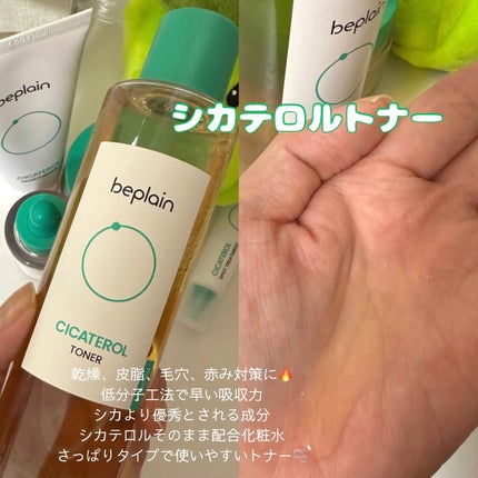 シカテロル美容液/beplain/美容液を使ったクチコミ(2枚目)