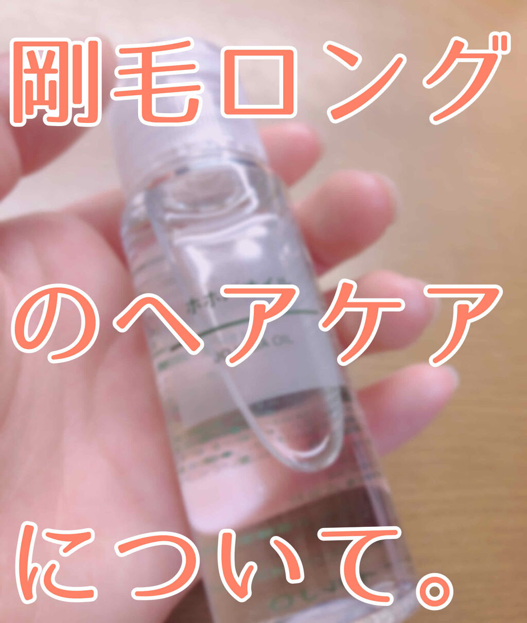 ホホバオイル/無印良品/ボディオイルを使ったクチコミ（1枚目）