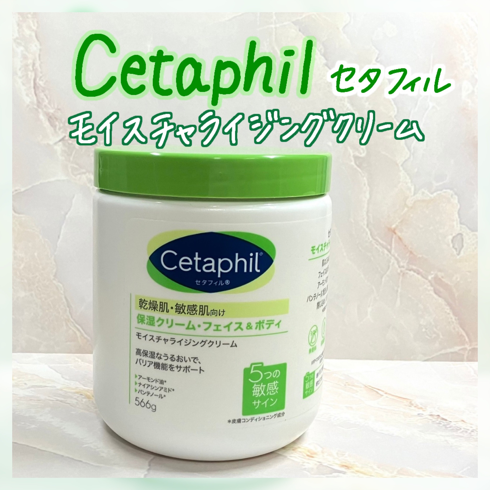 モイスチャライジング クリーム/セタフィル/ボディクリームを使ったクチコミ（1枚目）