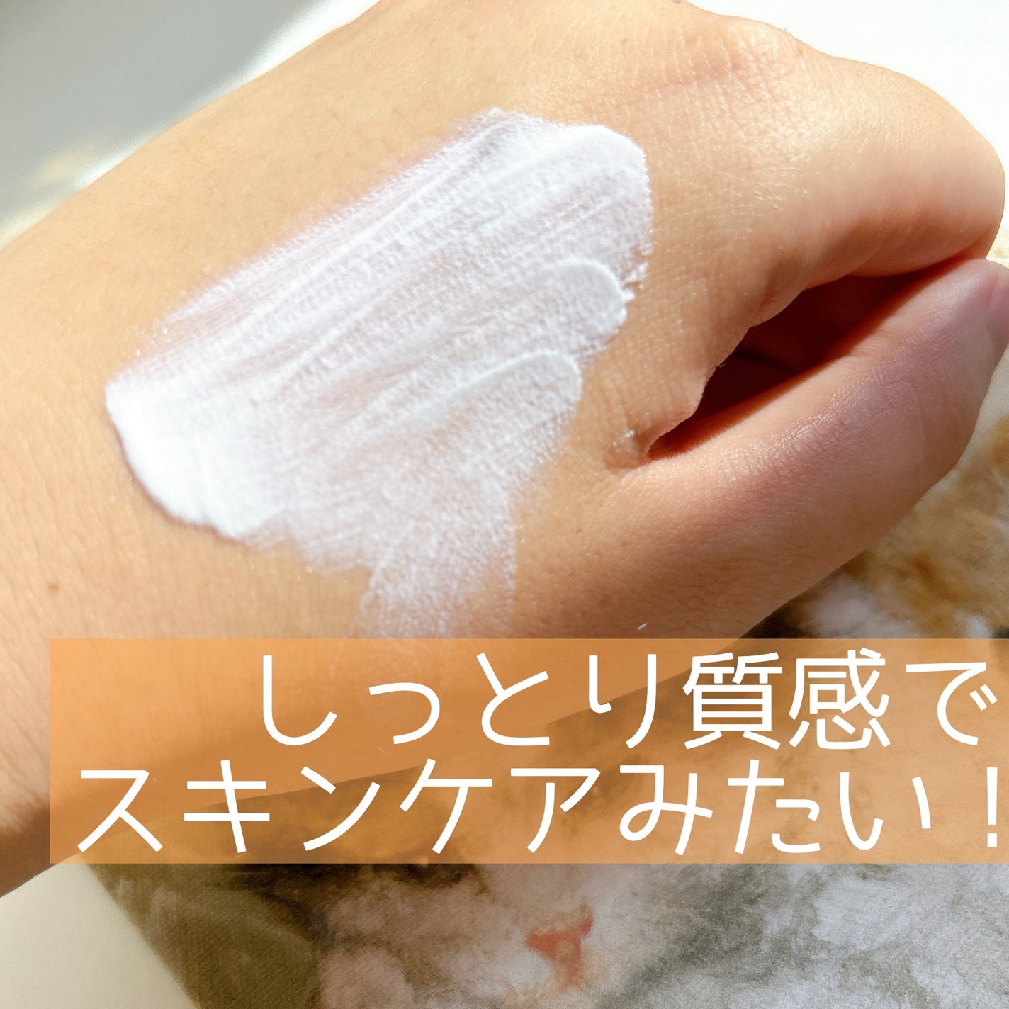 ライスサンスクリーン/I'm from/日焼け止めクリームを使ったクチコミ(2枚目)