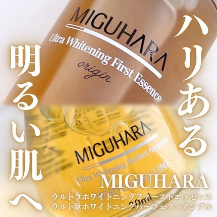 Ultra Whitening Perfect Ampoule/MIGUHARA/美容液を使ったクチコミ(1枚目)
