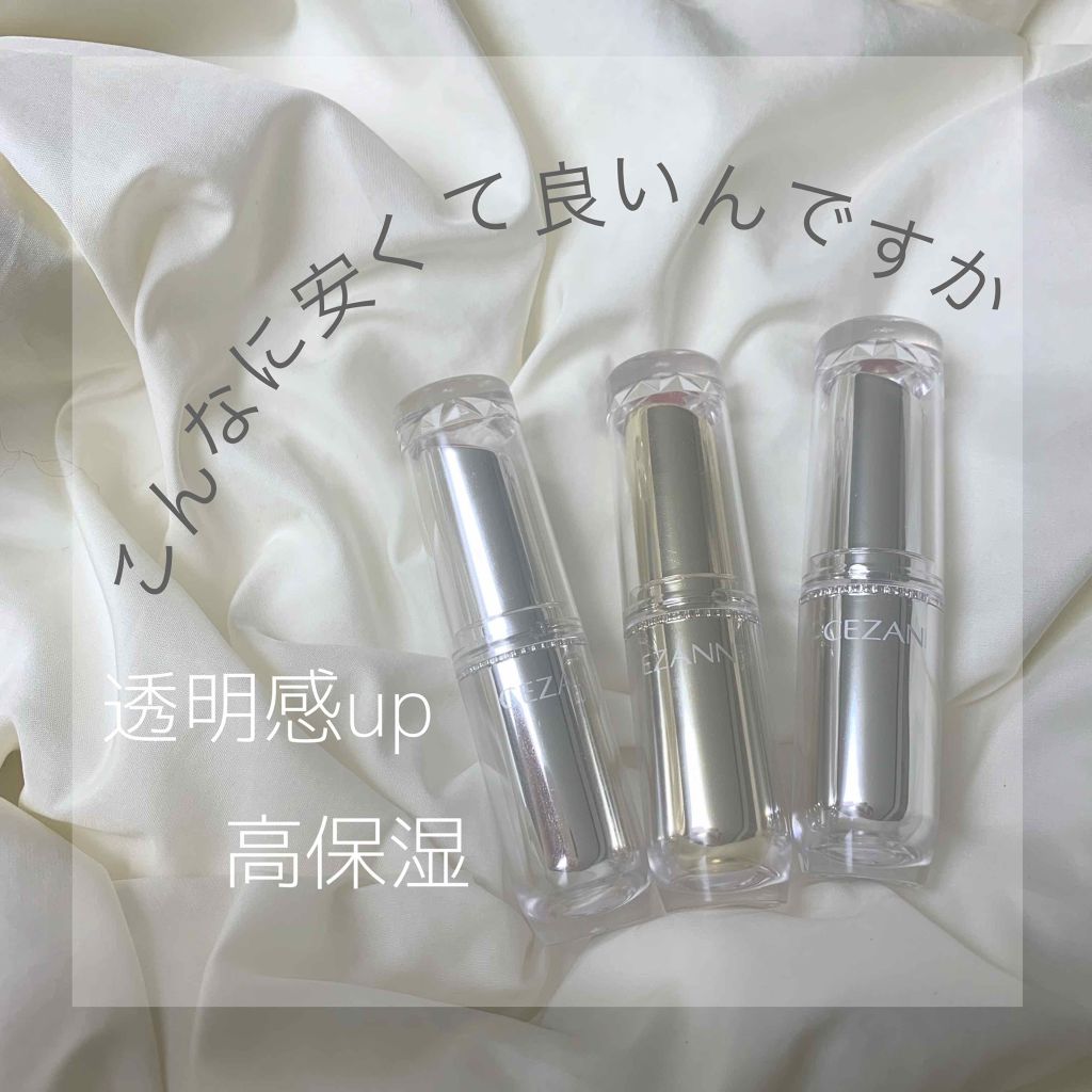 ラスティンググロスリップ/CEZANNE/口紅を使ったクチコミ（1枚目）