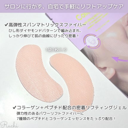 7-ペプチド コラーゲン 糸リフト ミニ ジェルマスク/It's skin/シートマスク・パックを使ったクチコミ(3枚目)