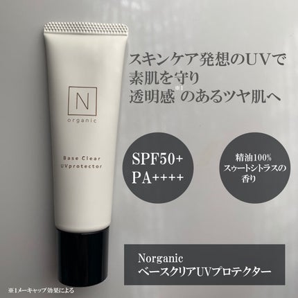 ベース クリアUVプロテクター/N organic/日焼け止めクリームを使ったクチコミ(2枚目)