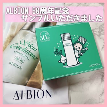 ALBION 50周年記念 サンプルをいただきました！！
詳しくご紹介します✨


－－－－－－－－－－

🎀ALBION
薬用スキンコンディショナーエッセンシャル N

110ml 3850円
165