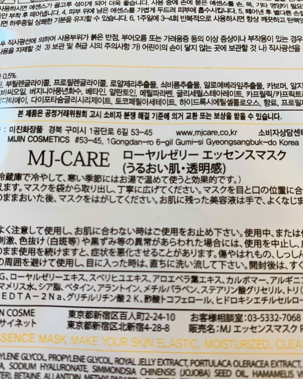 ローヤルゼリー・エッセンスマスク/MJ-Care/シートマスク・パックを使ったクチコミ（2枚目）