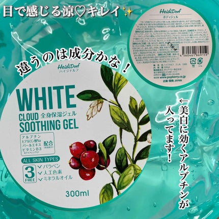 ハイジドルフジェル アルブチン/ハイジドルフ/ボディローションを使ったクチコミ(4枚目)