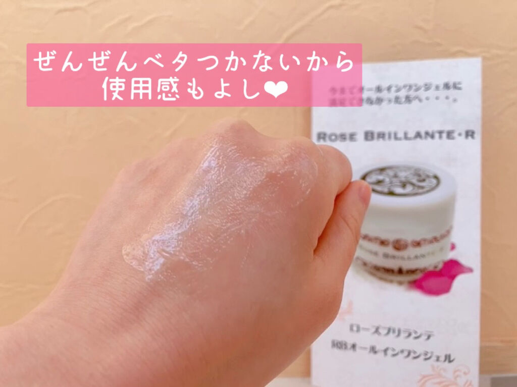 RBオールインワンジェル/Rose Brillante/オールインワン化粧品を使ったクチコミ（3枚目）