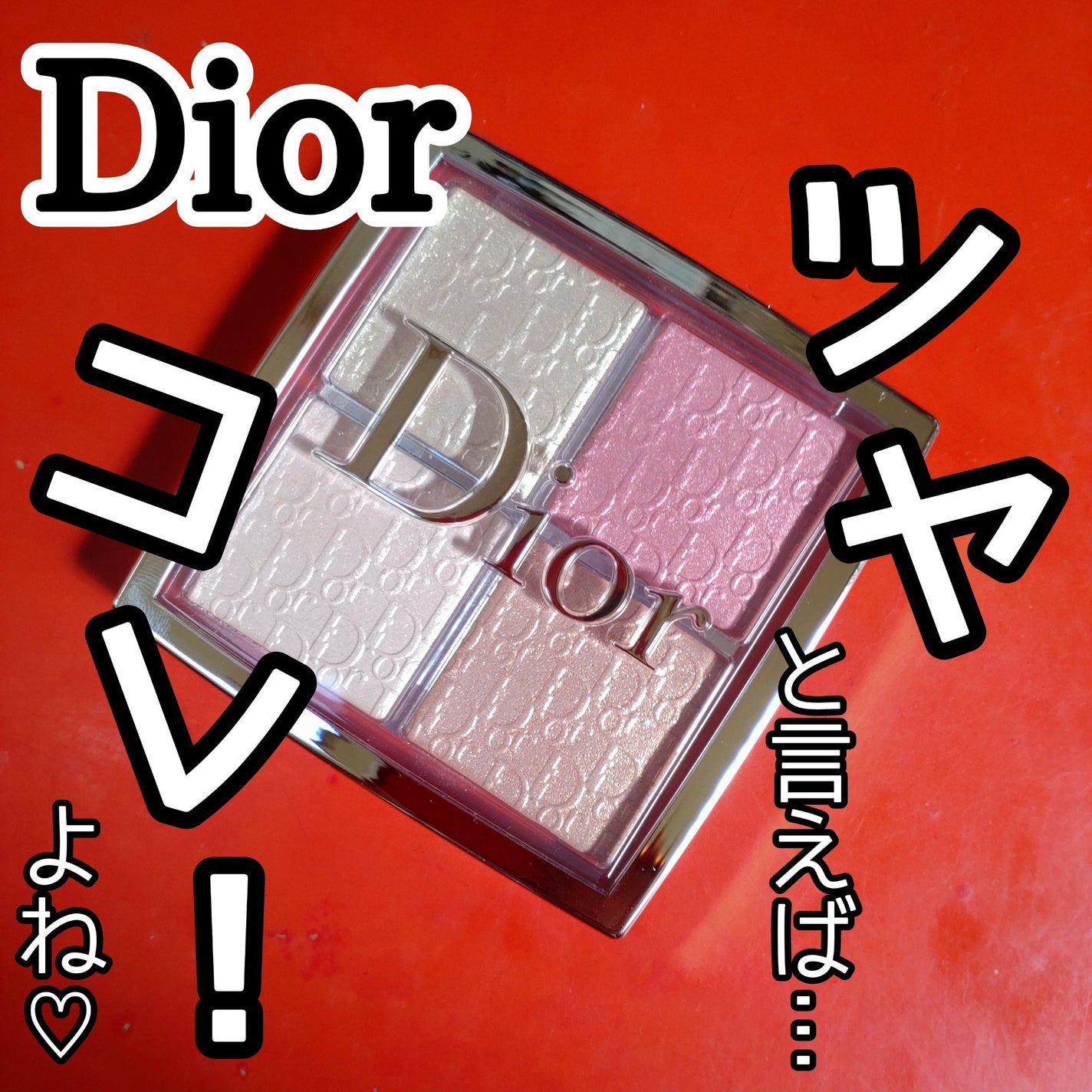 ディオール バックステージ フェイス グロウ パレット/Dior/ハイライトを使ったクチコミ(1枚目)