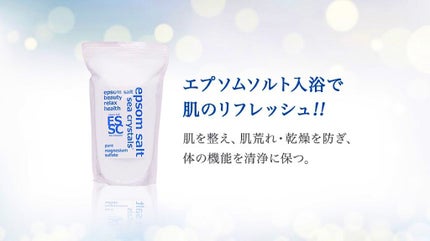 シークリスタルス エプソムソルト オリジナル/sea crystals/無機塩系入浴剤を使ったクチコミ(3枚目)
