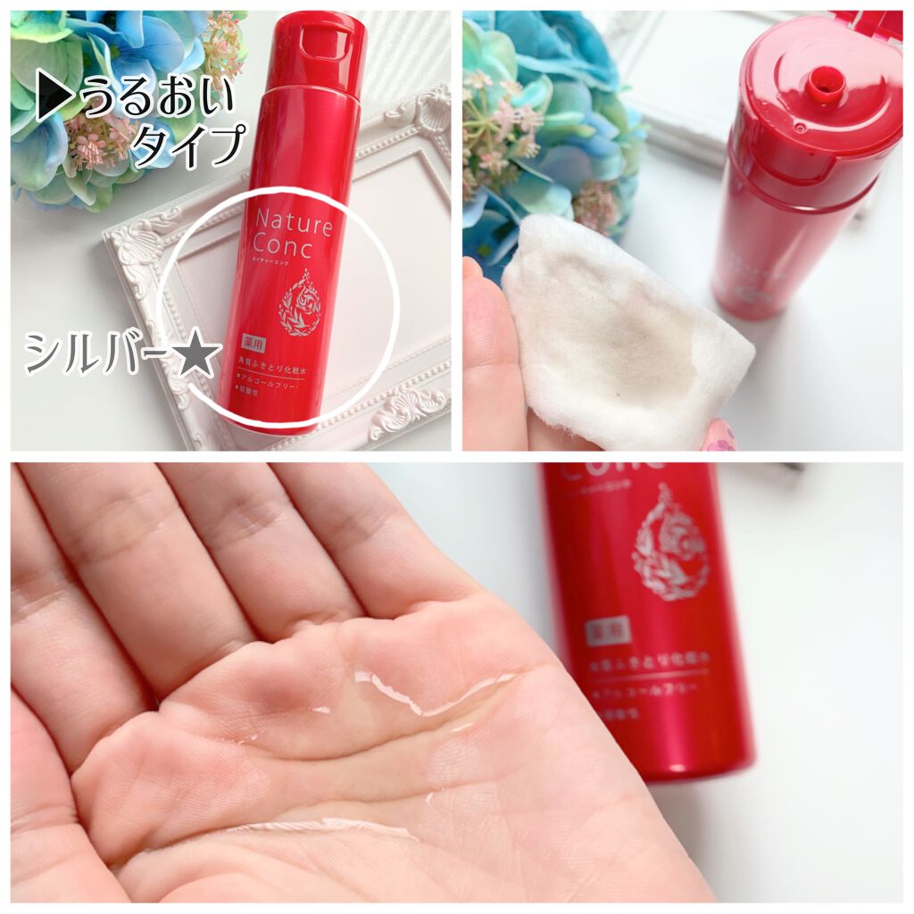 ネイチャーコンク 薬用クリアローション/ネイチャーコンク/拭き取り化粧水を使ったクチコミ（2枚目）