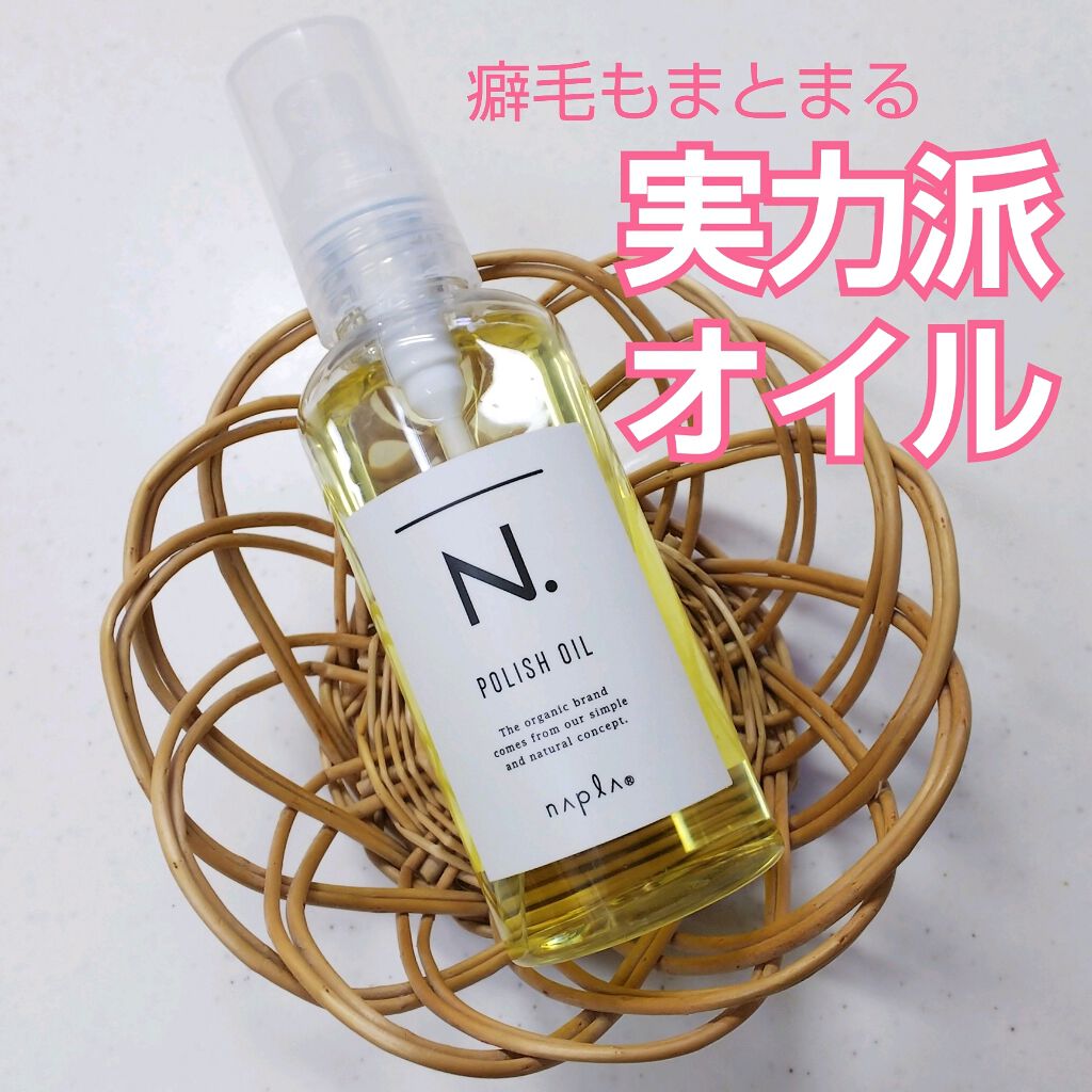 N. ポリッシュオイル/N./ヘアオイルを使ったクチコミ（1枚目）