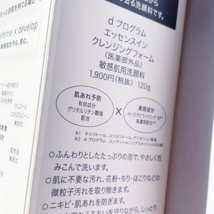 エッセンスイン クレンジングフォーム/d プログラム/洗顔フォームを使ったクチコミ(4枚目)