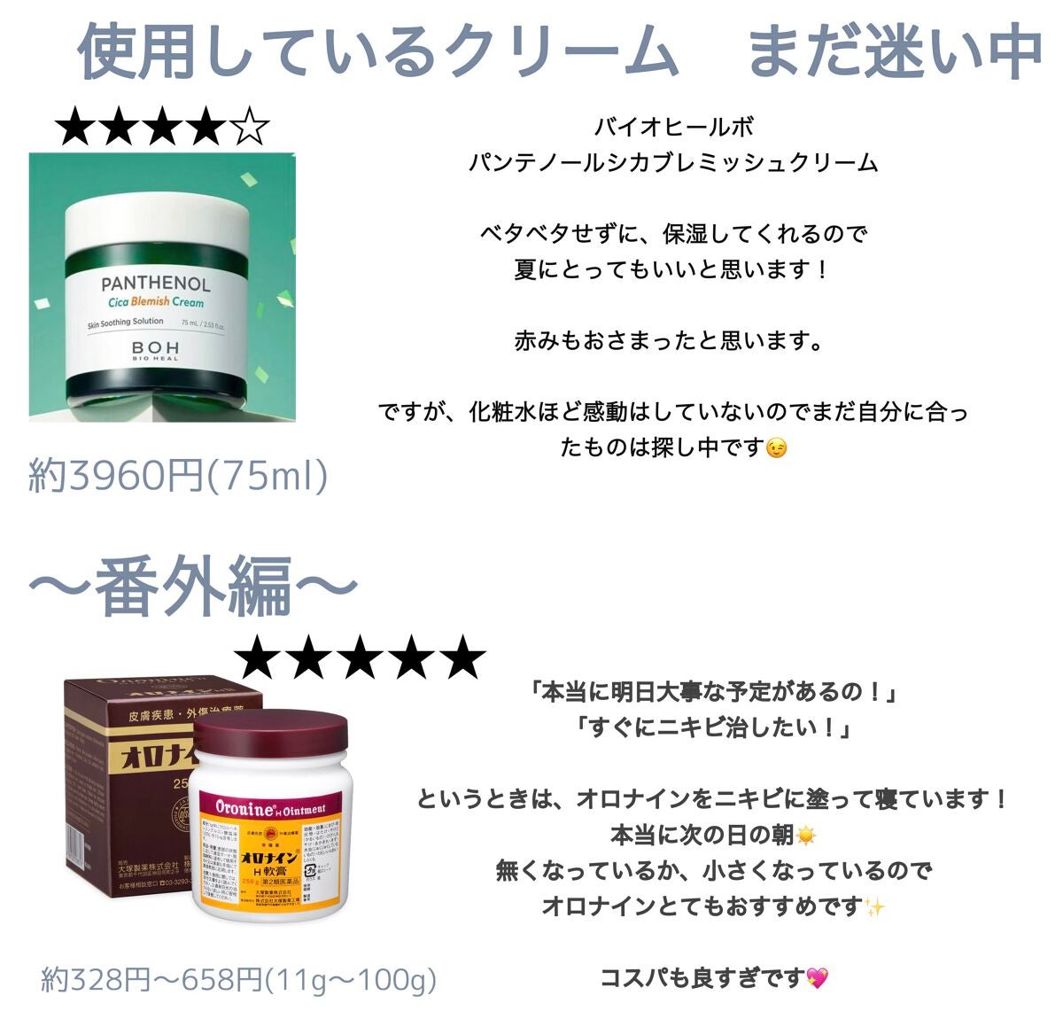 オロナインH軟膏 (医薬品)/オロナイン/その他を使ったクチコミ(4枚目)