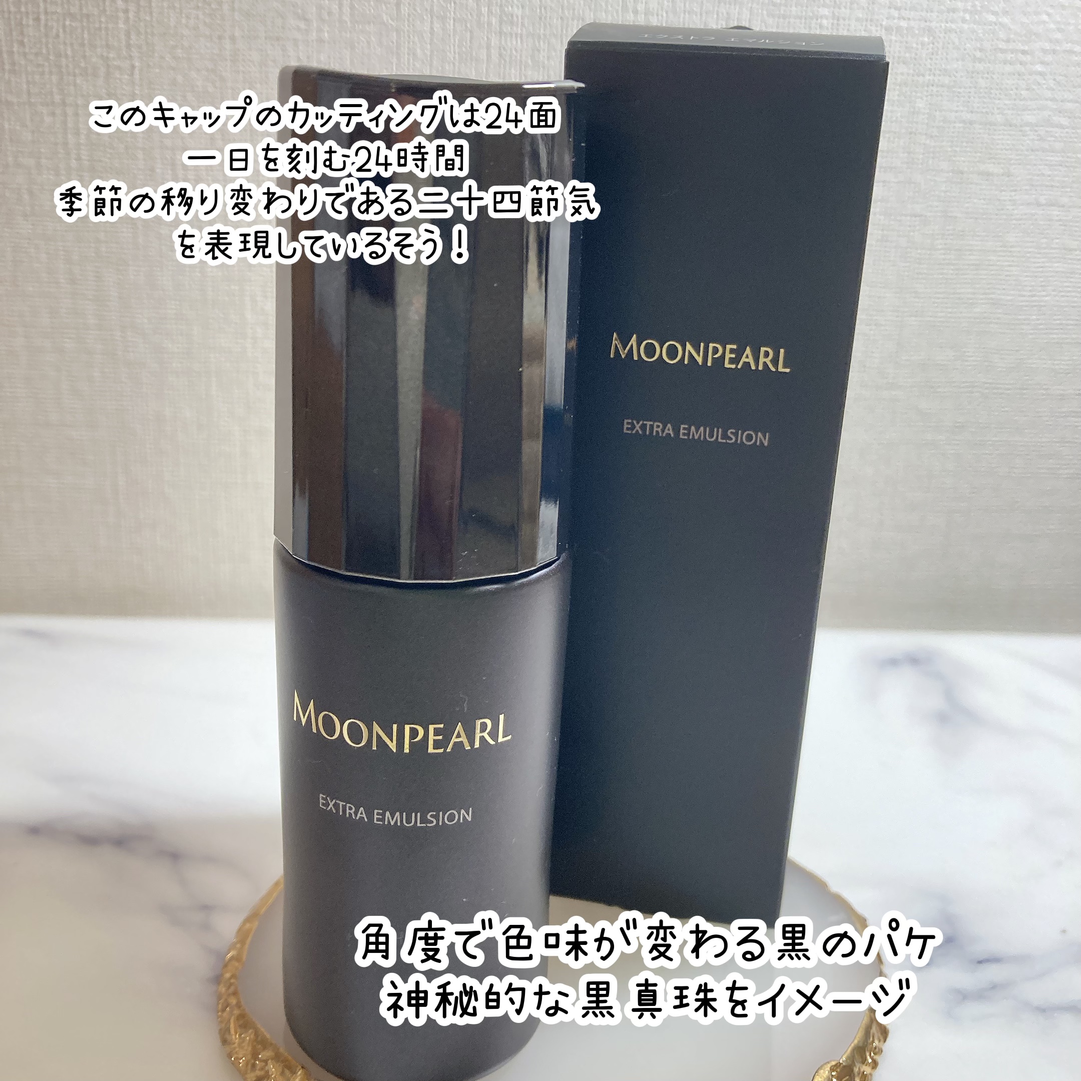 ムーンパール エクストラ エマルション/ミキモト コスメティックス/美容液を使ったクチコミ（3枚目）