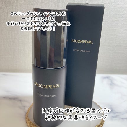 ムーンパール エクストラ エマルション/ミキモト コスメティックス/美容液を使ったクチコミ(3枚目)