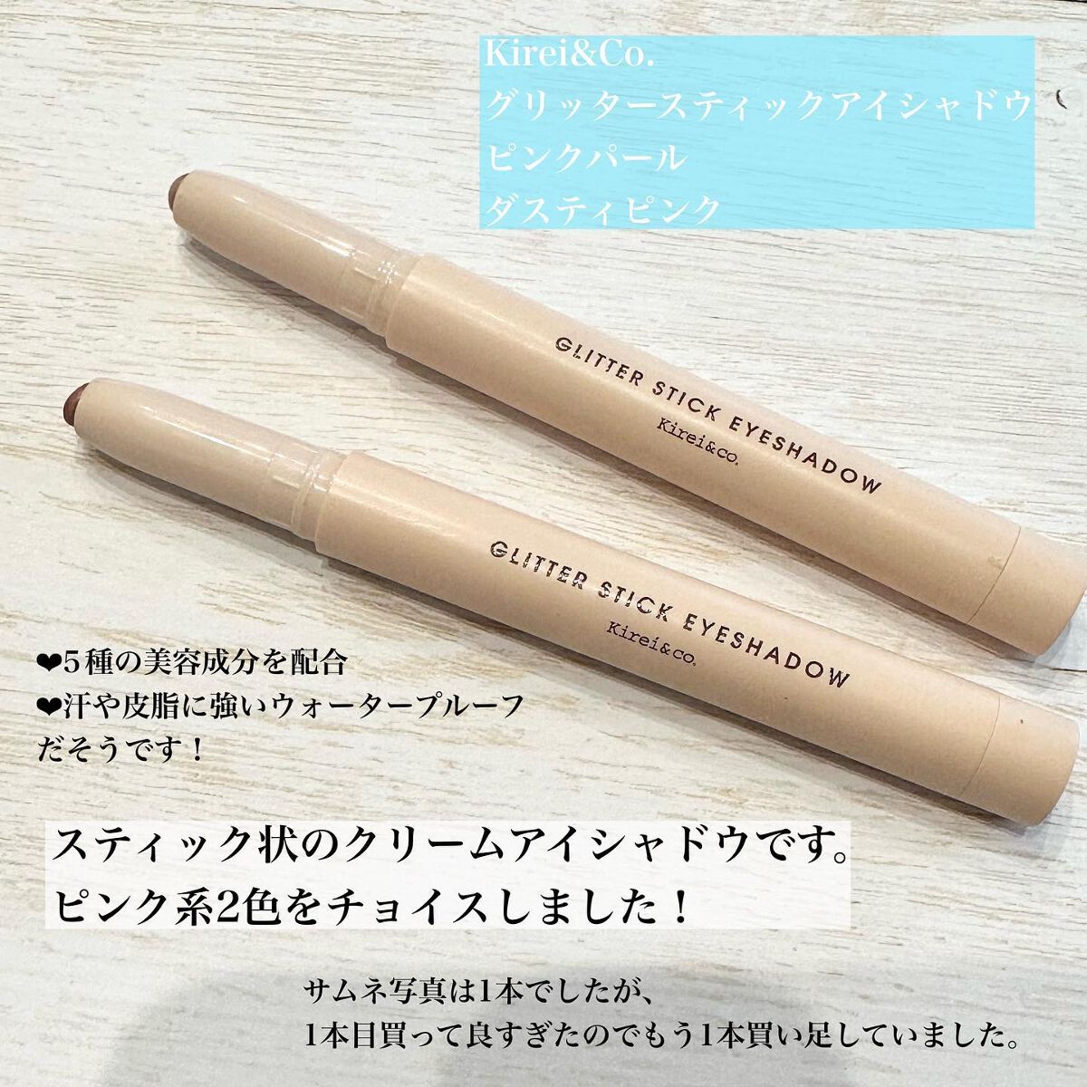 グリッタースティックアイシャドウ/Kirei&co./スティックアイシャドウを使ったクチコミ(6枚目)