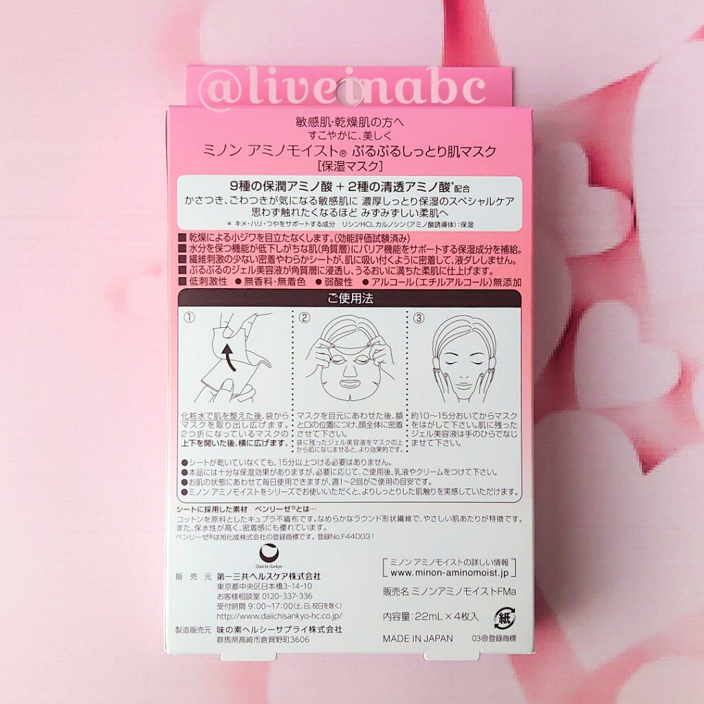 ミノン アミノモイスト ぷるぷるしっとり肌マスク/ミノン/シートマスク・パックを使ったクチコミ（3枚目）