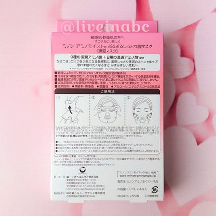 ミノン アミノモイスト ぷるぷるしっとり肌マスク/ミノン/シートマスク・パックを使ったクチコミ(3枚目)