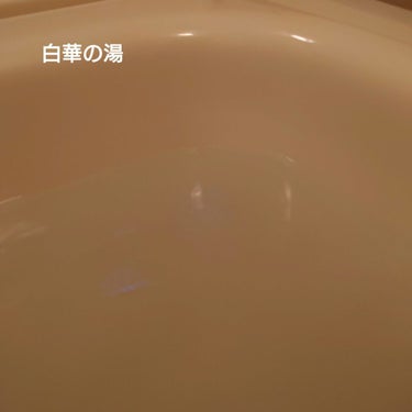 琥珀の湯＆白華の湯 詰合せパック/温素/入浴剤を使ったクチコミ（6枚目）