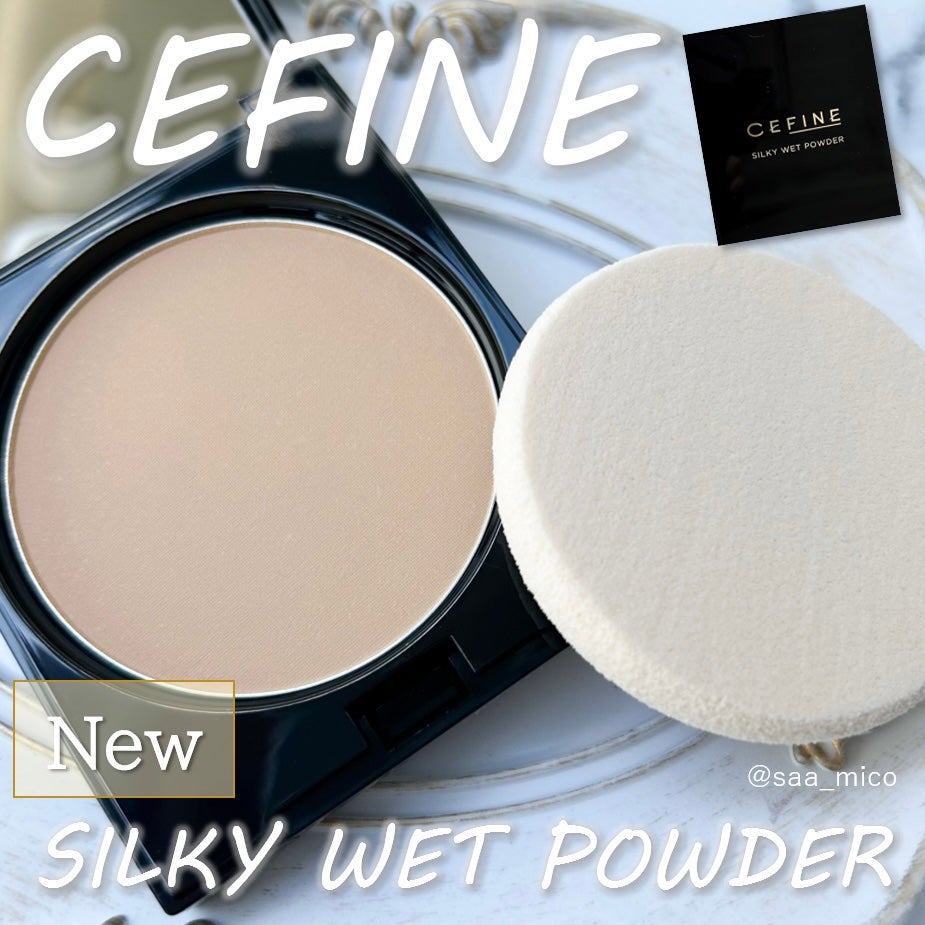 シルキーウェットパウダー/セフィーヌ/パウダーファンデーションを使ったクチコミ(1枚目)